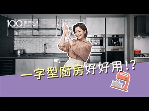 一字型廚房拉門